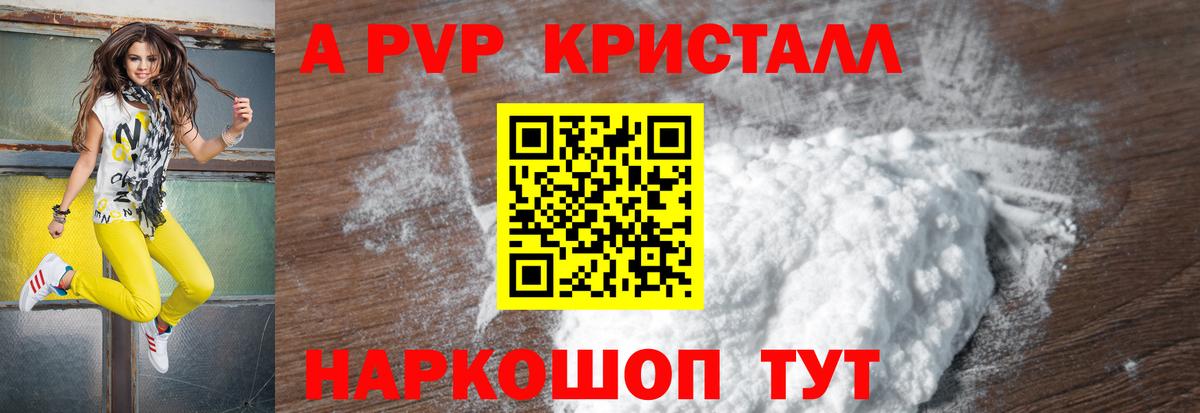 Саяногорск  Alpha-PVP Crystall  Alpha PVP  Alpha-PVP крисы CK  Вход с VPN 