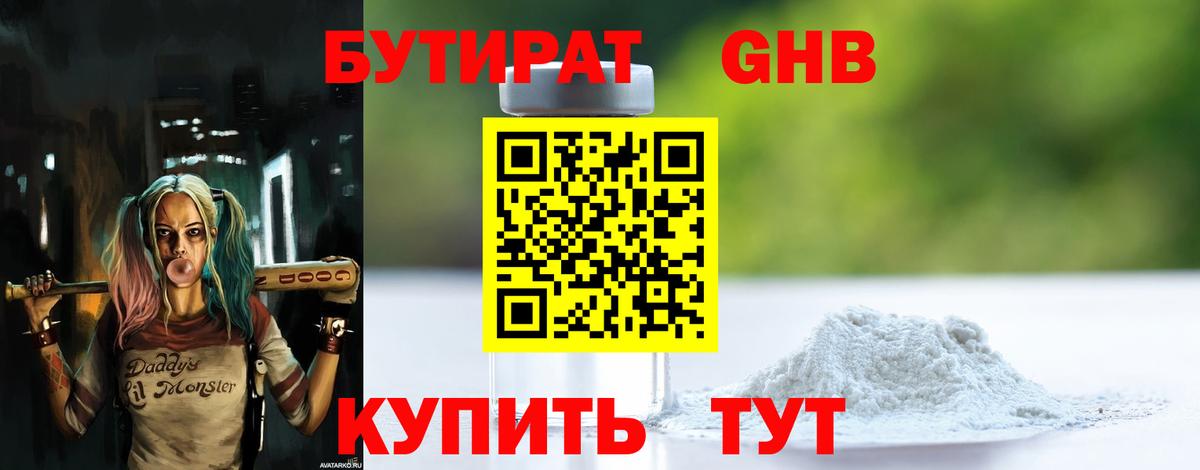Бутират вода  Вход с VPN  Саяногорск 