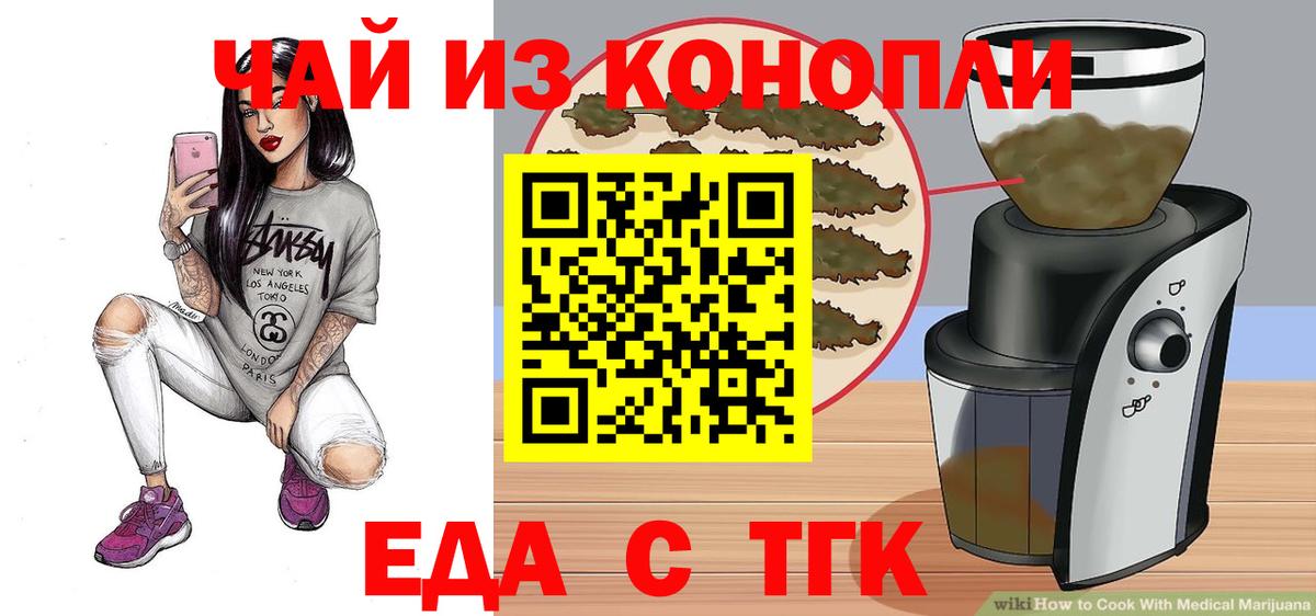 Еда ТГК марихуана  Вход с VPN  Саяногорск 