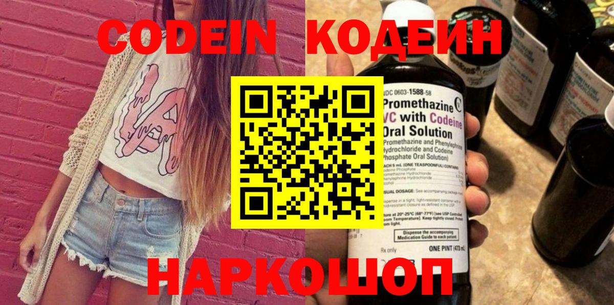 Codein напиток Lean (лин)  Кодеиновый сироп Lean Purple Drank  Саяногорск  Вход с VPN 