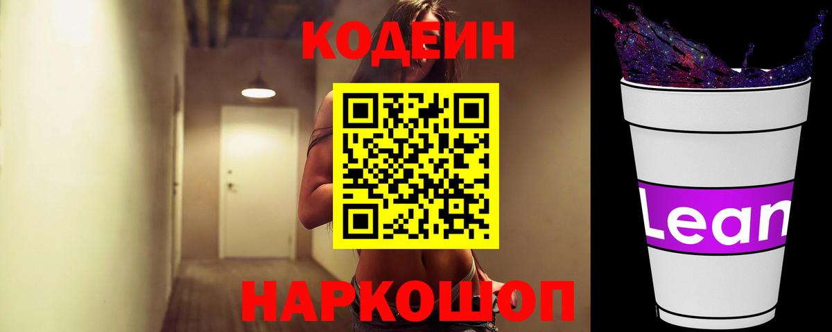 Кодеиновый сироп Lean Purple Drank Саяногорск