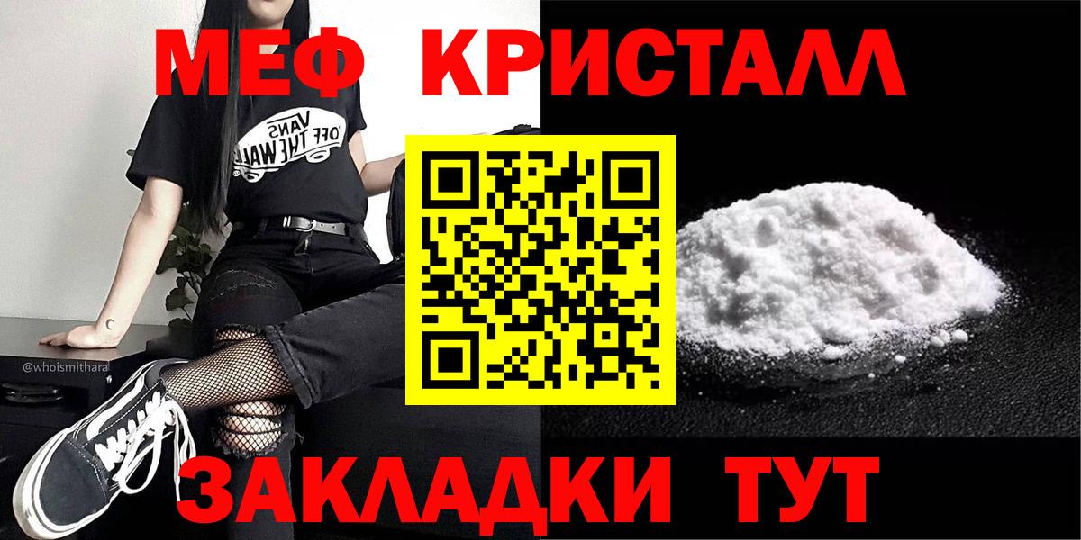 Меф мяу мяу кристаллы Саяногорск