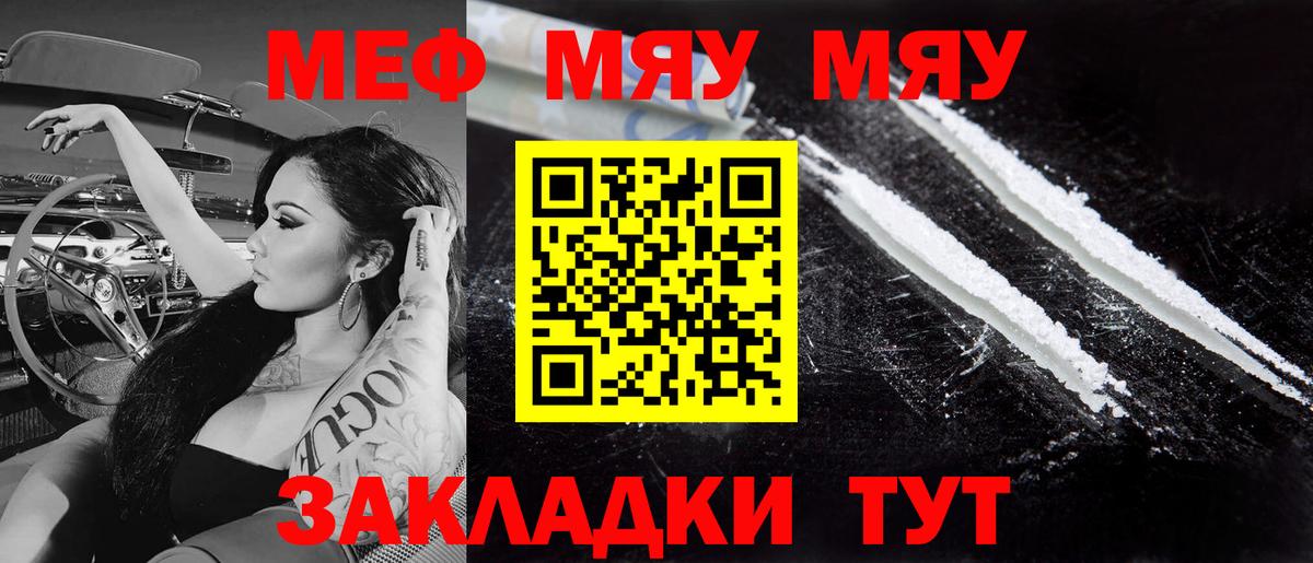 Меф  МЕФ  Саяногорск  Мефедрон мяу мяу  Вход с VPN  Мефедрон мяу мяу 